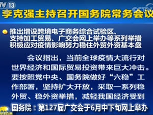 【展會(huì)預(yù)告】第127屆廣交會(huì)6月15日將在網(wǎng)上舉辦，為期10天！